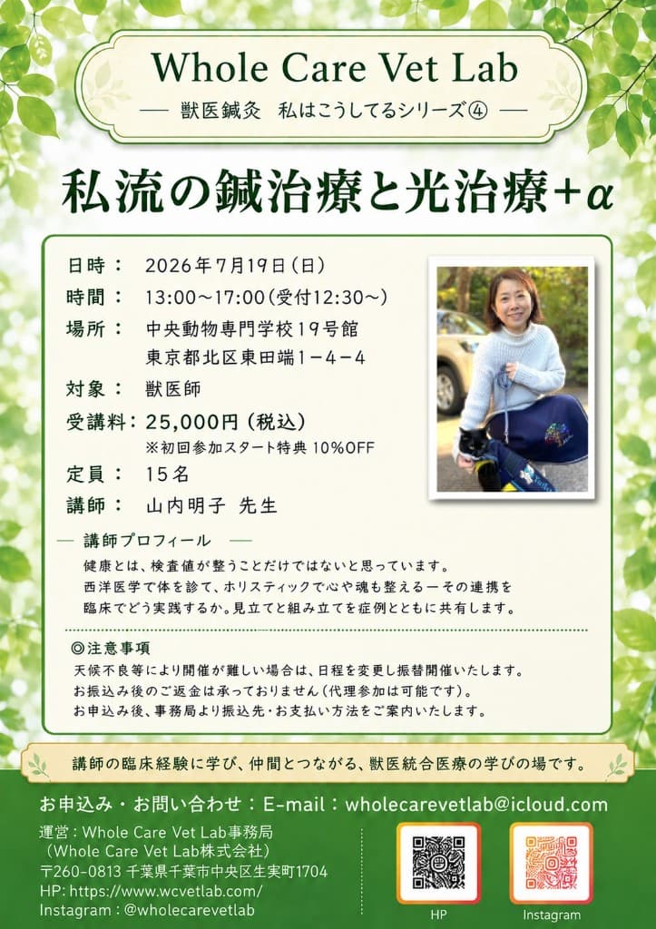 山内明子 先生の紹介画像(1枚目)