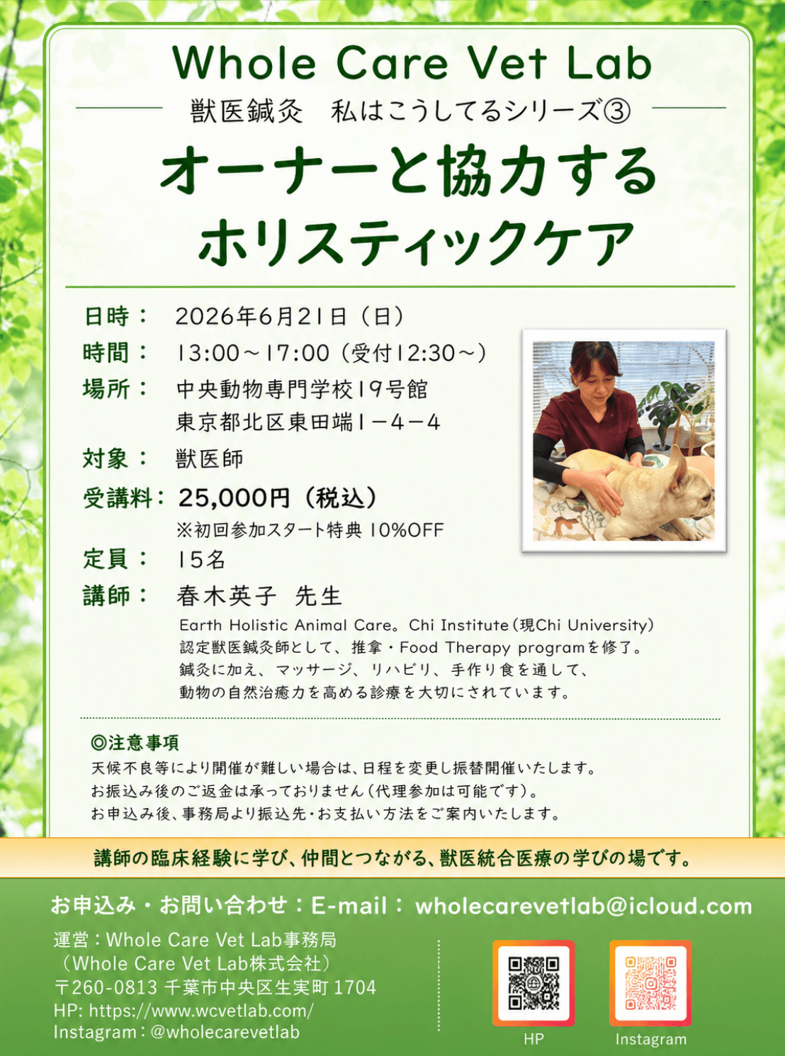 春木英子 先生の紹介画像(1枚目)